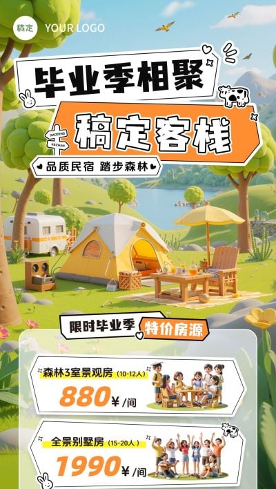 毕业季旅游出行民宿客栈营销趣味感全屏竖版海报AIGC