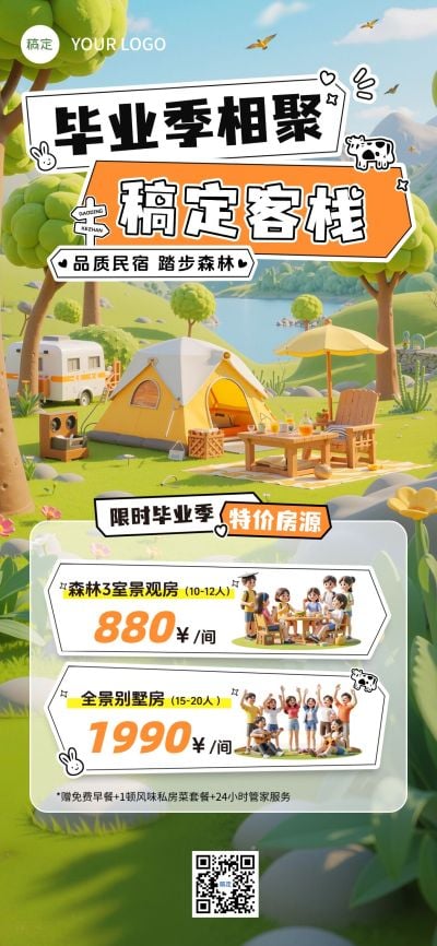 毕业季旅游出行民宿客栈营销趣味感全屏竖版海报AIGC