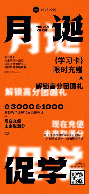 中秋国庆双节营销教育培训招生海报预览效果