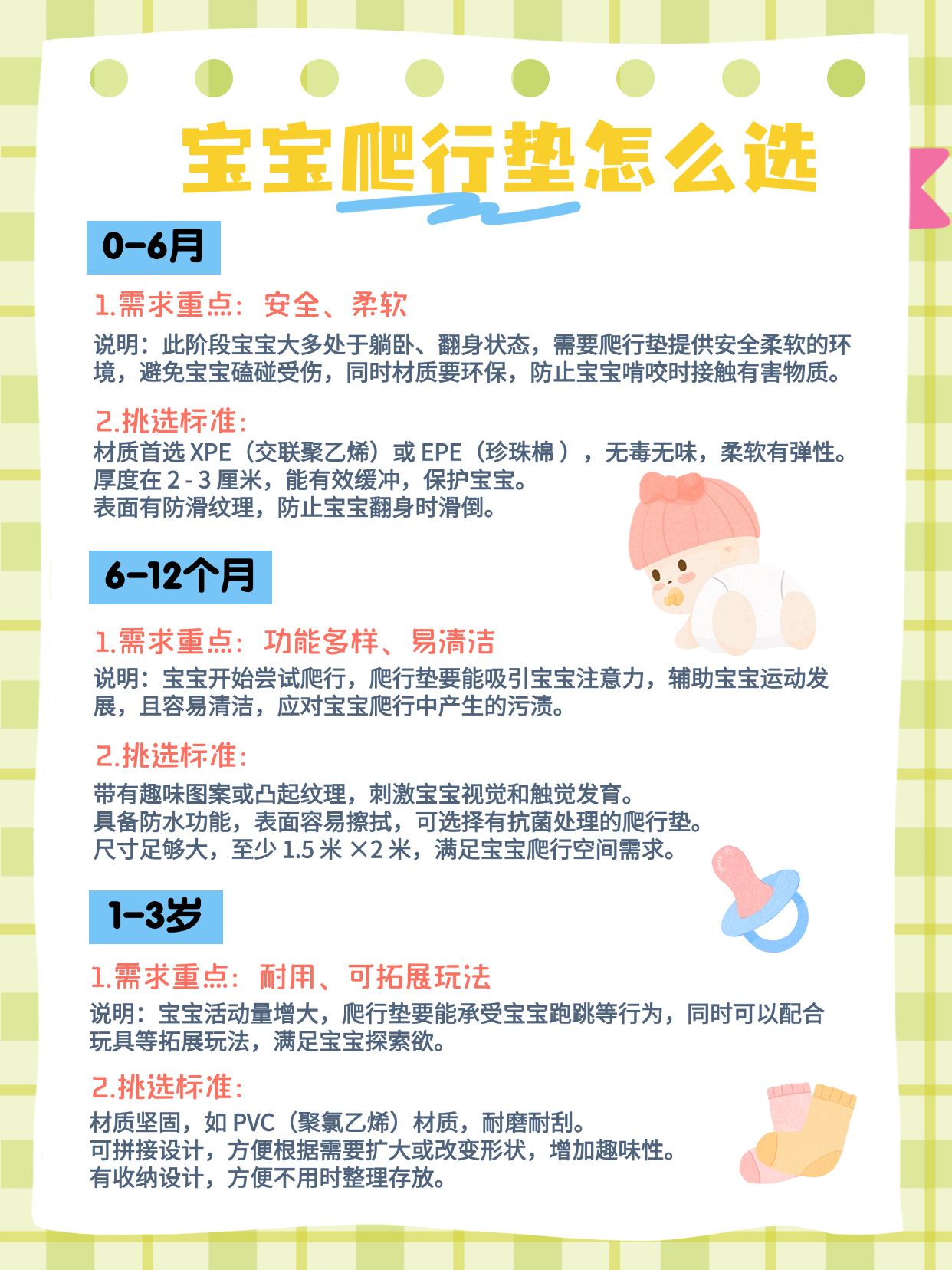 母婴亲子攻略指南手帐风小红书配图预览效果