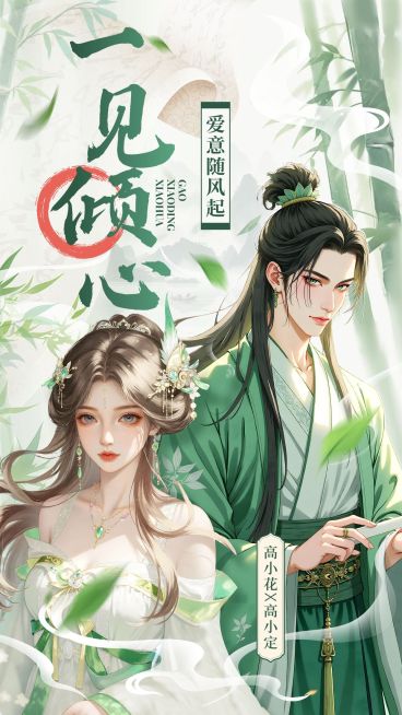 粉丝应援古偶cp手机海报aigc预览效果