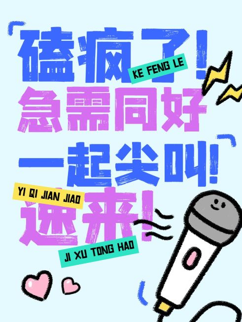 爆款大字趣味涂鸦插画小红书封面预览效果