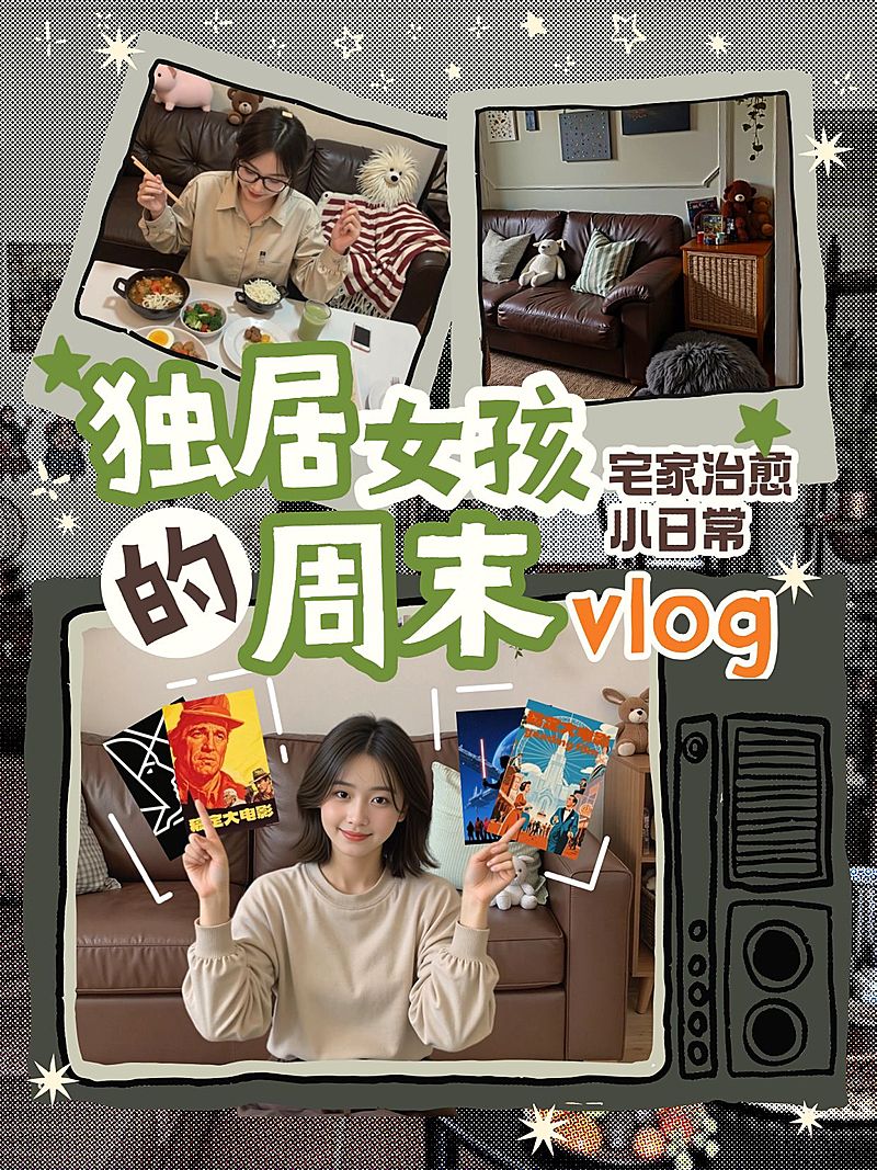 周末vlog分享网感视频封面小红书封面