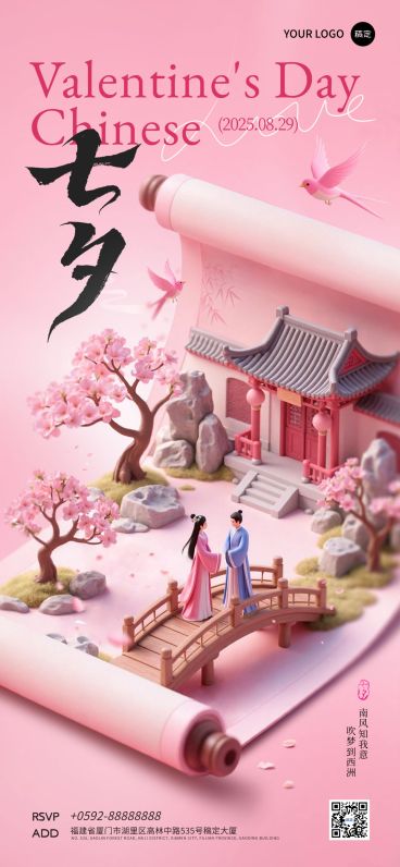七夕通用节日祝福浪漫感创意场景全屏海报AIGC预览效果