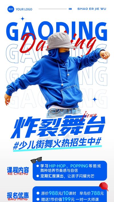 教育培训街舞课程招生潮流感全屏海报AICG
