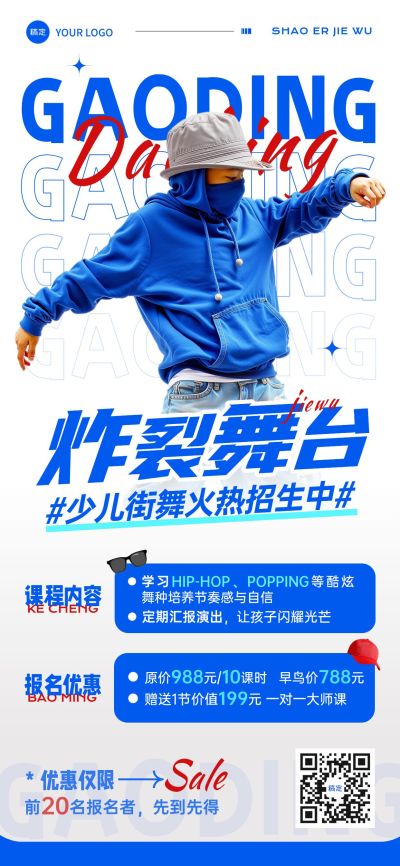 教育培训街舞课程招生潮流感全屏海报AICG