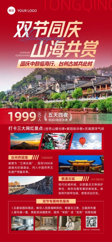 中秋国庆双节旅游促销全屏海报AIGC预览效果