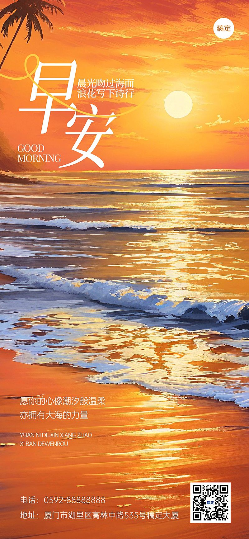 早安问候日签正能量语录全屏竖版海报AIGC
