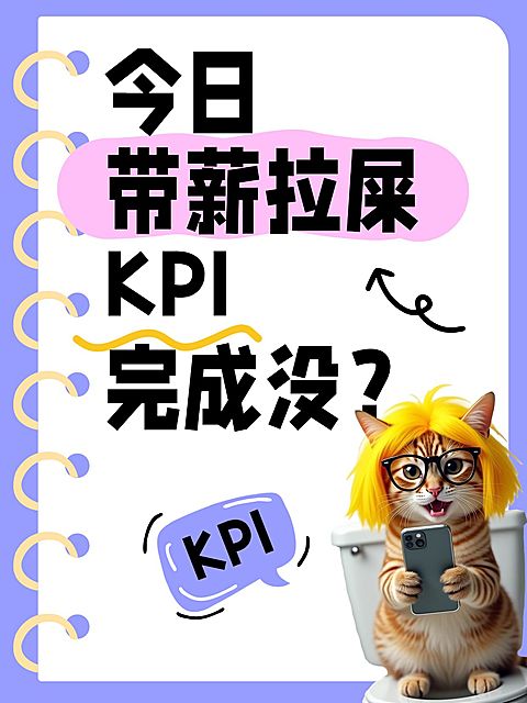 爆款大字表情包梗图小红书封面aigc
