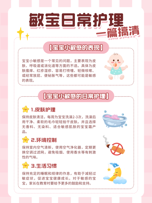 母婴亲子育儿护理攻略指南分享手账风小红书配图预览效果