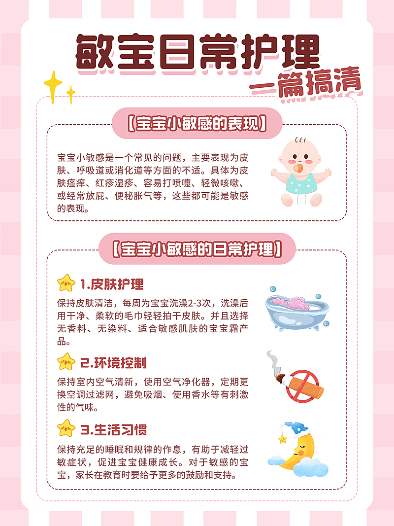 母婴亲子育儿护理攻略指南分享手账风小红书配图