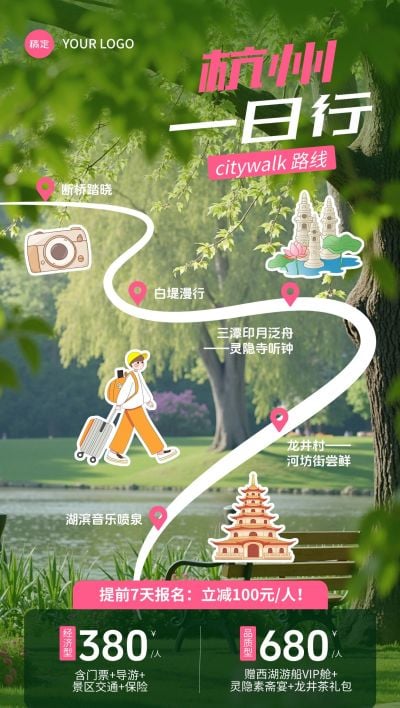 夏季清新感旅游路线行程安排旅游团手机海报AIGC