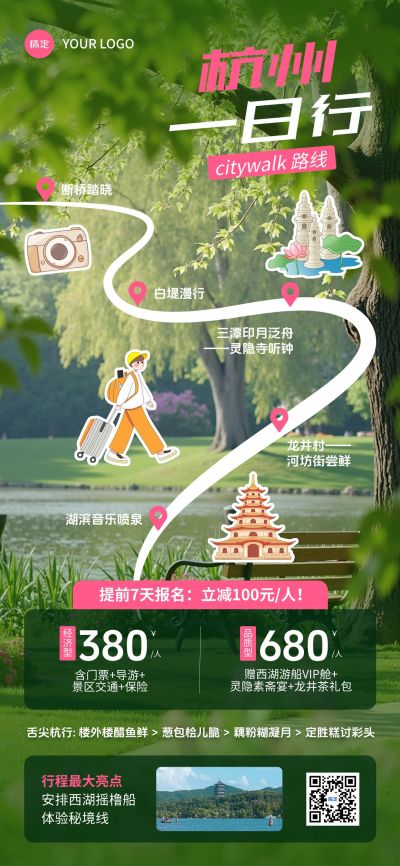 夏季清新感旅游路线行程安排旅游团手机海报AIGC