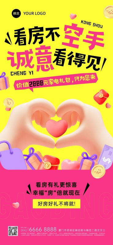 比心3D趣味地产行业促销活动手机海报AIGC预览效果
