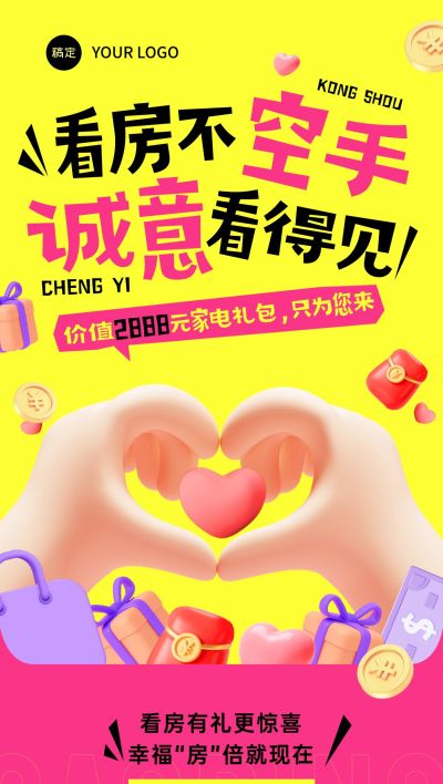 比心3D趣味地产行业促销活动手机海报AIGC