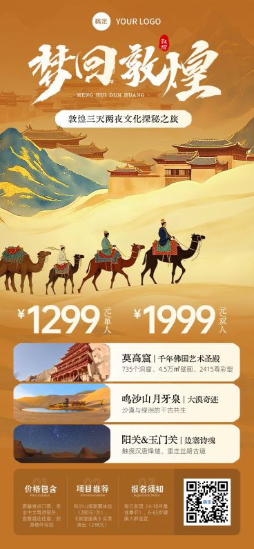 丝绸之路旅游旅行社敦煌风西部全屏海报AIGC预览效果