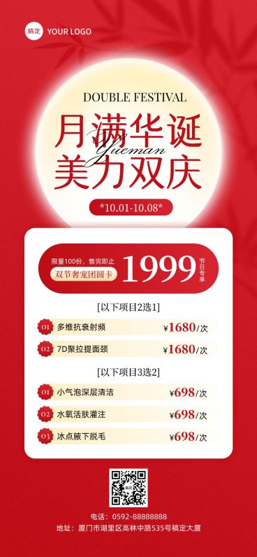 中秋国庆美业营销卡项促销全屏海报预览效果