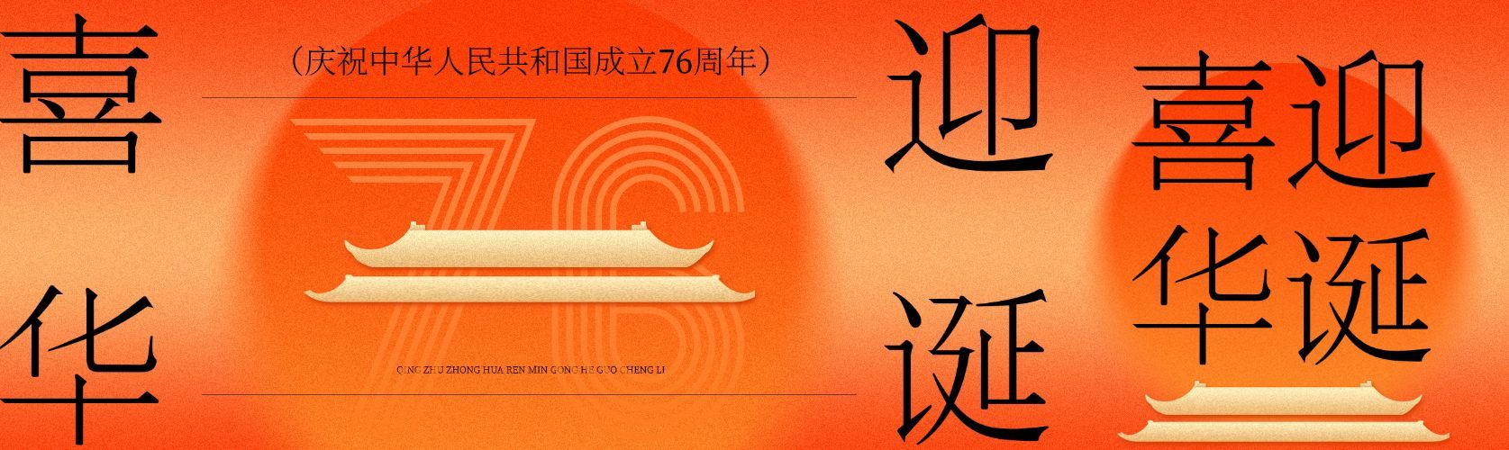 国庆节简约中式感节日祝福公众号双封面AIGC预览效果