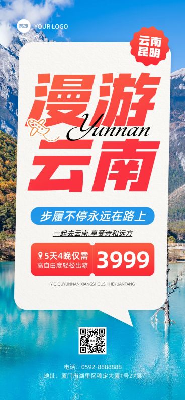 旅游出行大字风户外活动宣传全屏海报预览效果