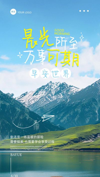 日签早安正能量语录实景感全屏竖版海报