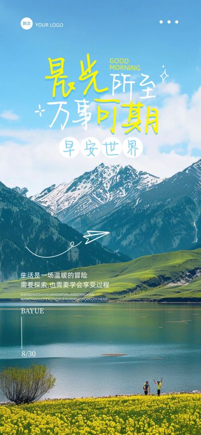 日签早安正能量语录实景感全屏竖版海报