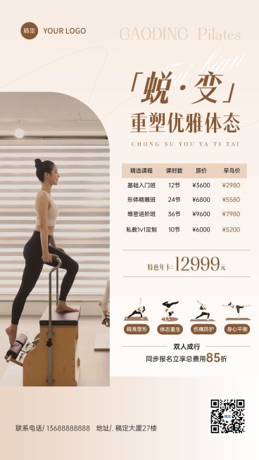 瑜伽健身打折促销成团降价课程价目表手机海报预览效果
