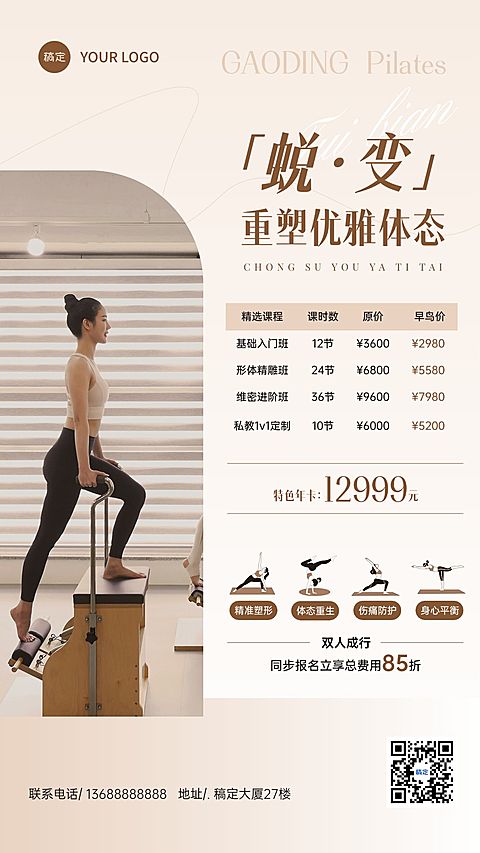 瑜伽健身打折促销成团降价课程价目表手机海报