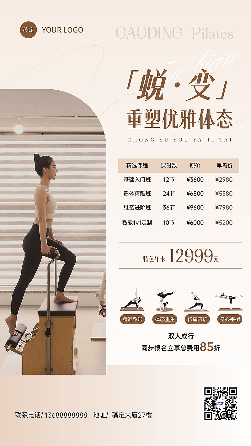 瑜伽健身打折促销成团降价课程价目表手机海报