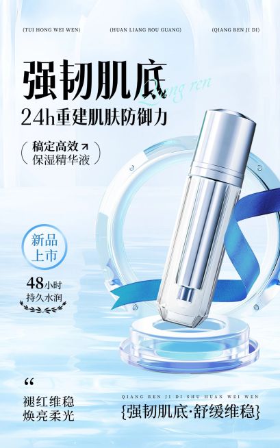 美容美妆产品营销展示电商竖版海报AIGC预览效果