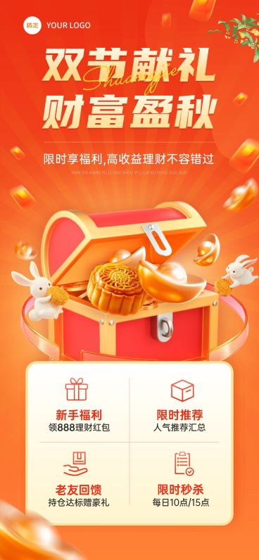 中秋国庆双节营销金融理财喜庆感全屏竖版海报AIGC预览效果