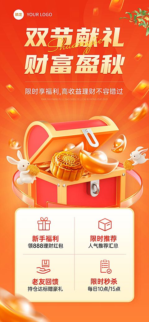 中秋国庆双节营销金融理财喜庆感全屏竖版海报AIGC