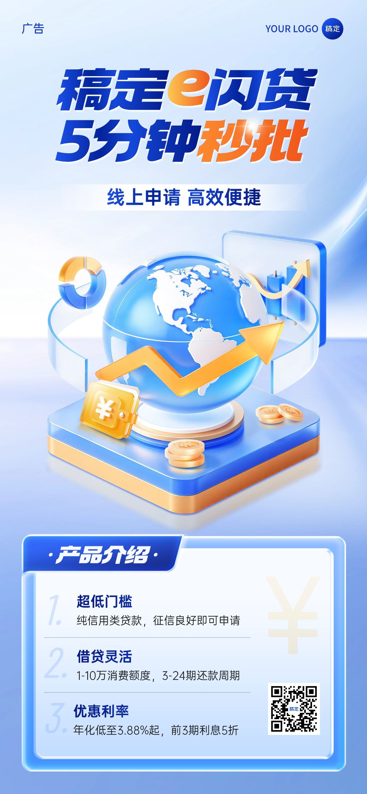点击进入编辑 线上贷款金融产品宣传蓝色商务风手机海报AIGC预览效果