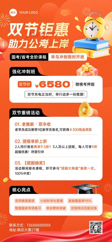 中秋国庆双节营销教培考公课程趣味感全屏竖版海报AIGC预览效果