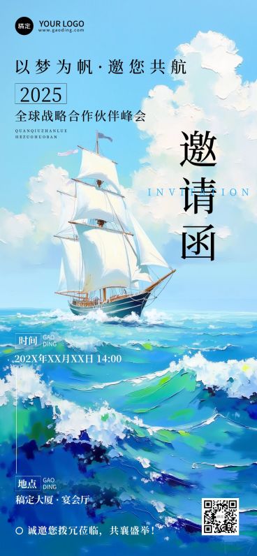 会议活动宣传邀请函油画风励志感全屏竖版海报AIGC预览效果
