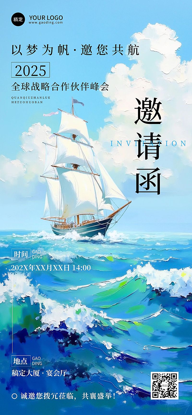 会议活动宣传邀请函油画风励志感全屏竖版海报AIGC