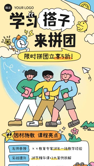 教育培训招生引流课程营销宣传推广拙气感全屏竖版海报