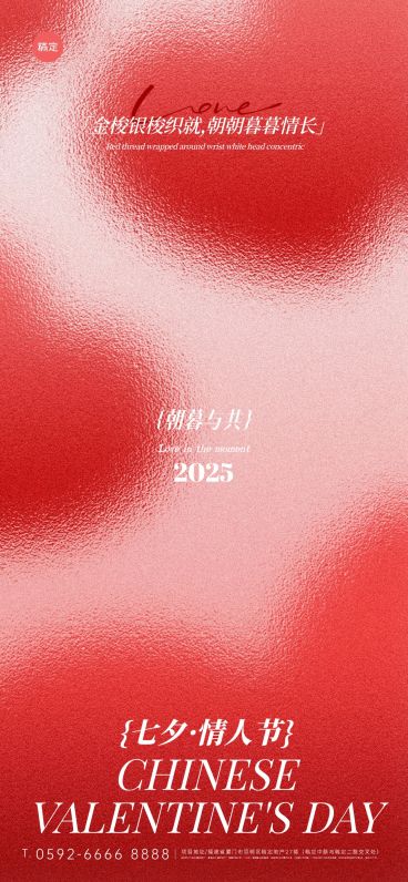 七夕节祝福浪漫感全屏竖版海报AIGC预览效果
