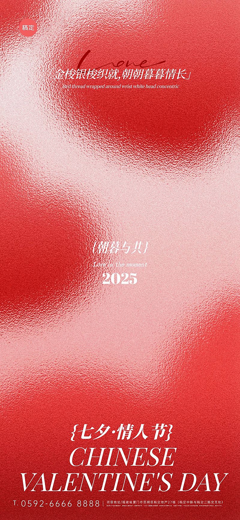 七夕节祝福浪漫感全屏竖版海报AIGC