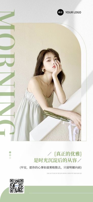 美业日签早安正能量语录全屏竖版海报AIGC预览效果