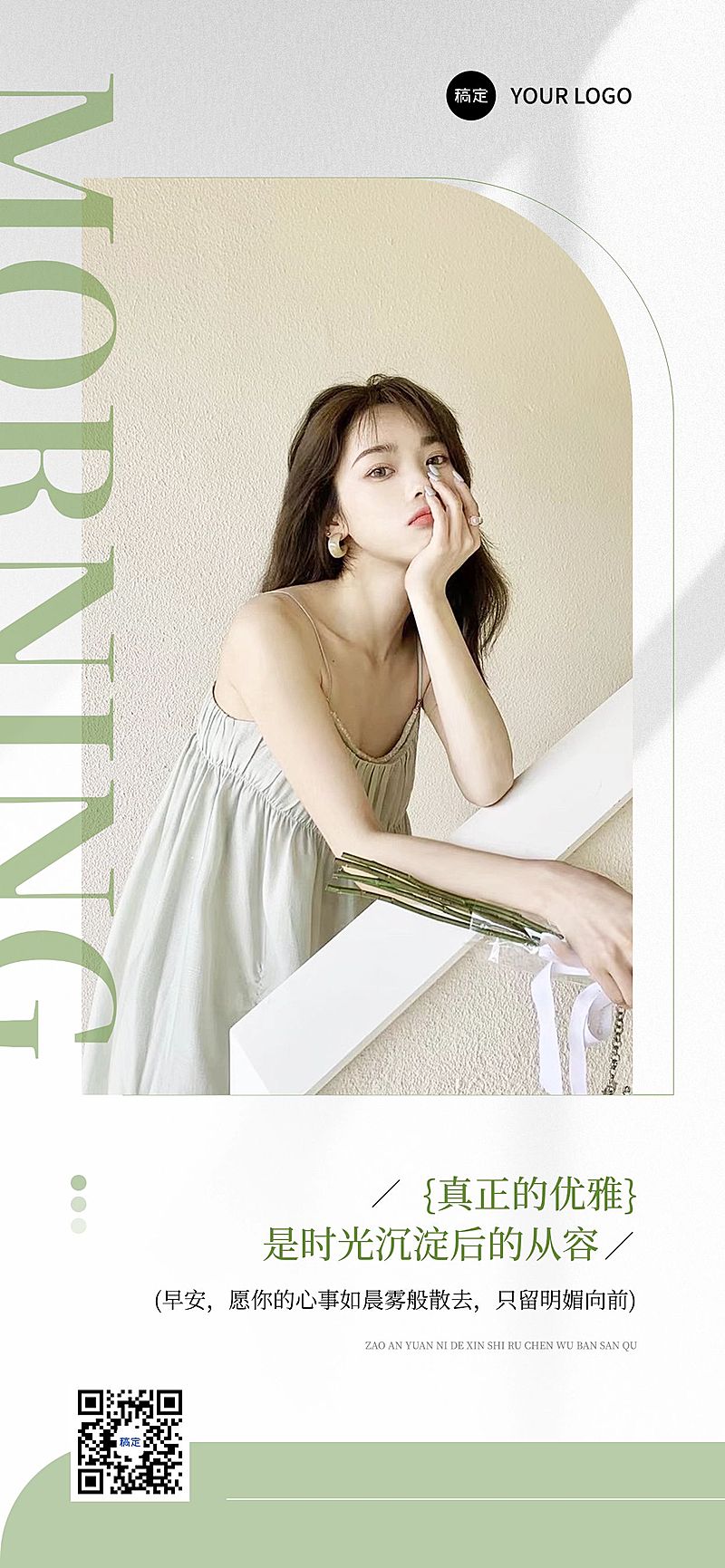 美业日签早安正能量语录全屏竖版海报AIGC