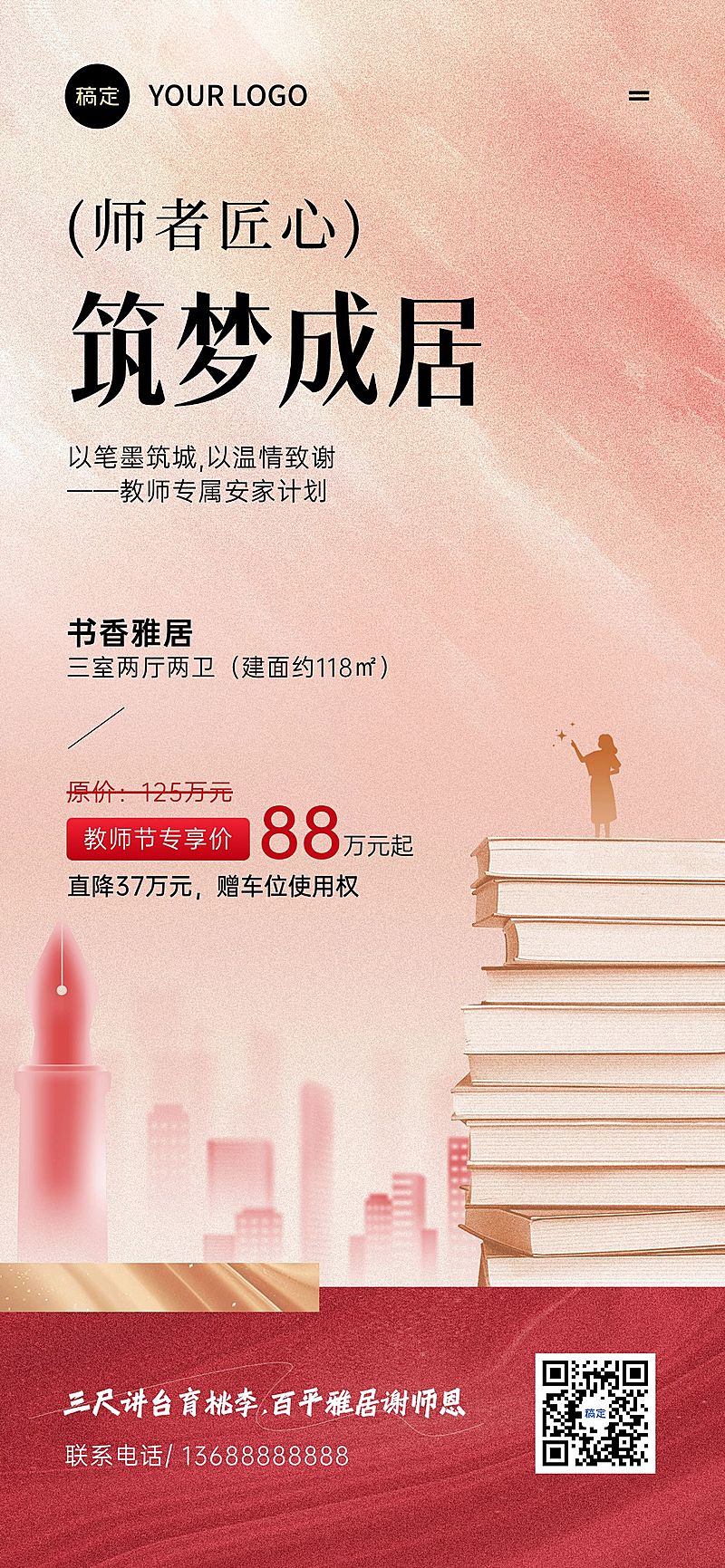 教师节房地产促销活动促销感全屏海报AIGC