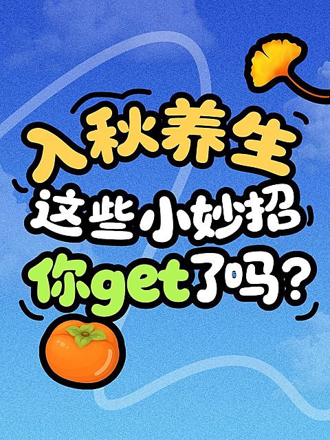 日常生活分享话题讨论养生科普爆款大字小红书封面