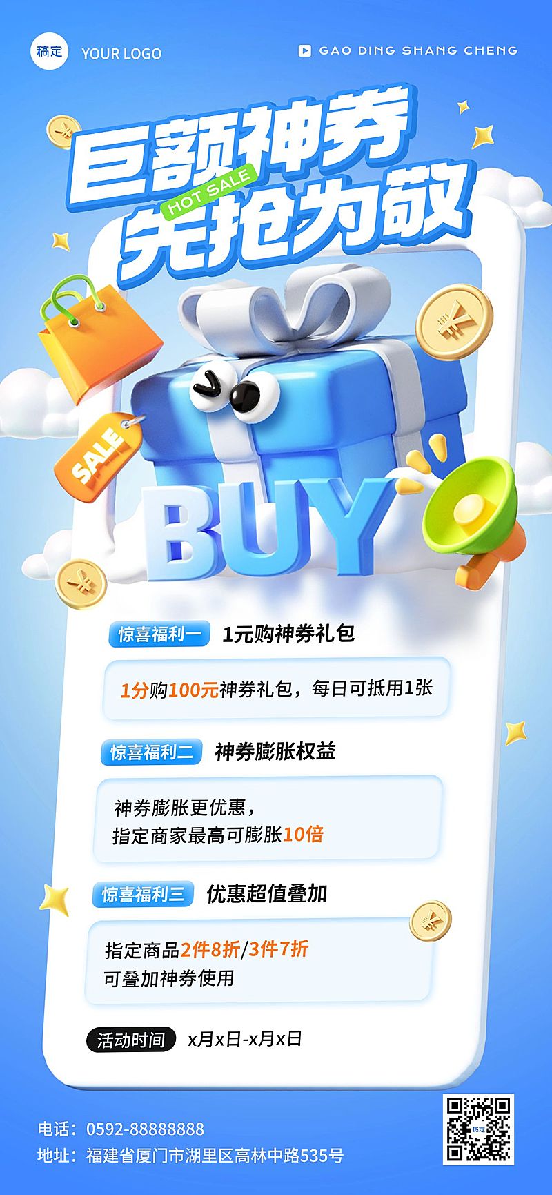 促销活动打折趣味感3D全屏竖版海报AIGC