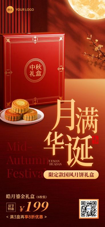 中秋国庆双节营销月饼礼盒促销中式感全屏竖版海报AIGC预览效果