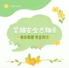 推广发布宣传海报通讯工具
