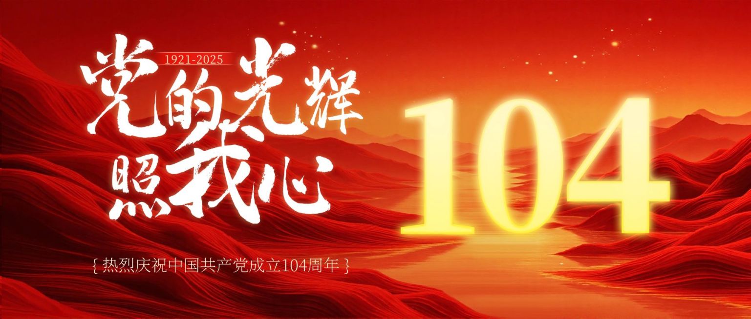 建党节节日祝福政务感公众号首图AIGC预览效果