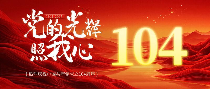 建党节节日祝福政务感公众号首图AIGC