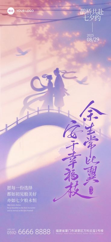 七夕节日祝福通用中式感浪漫感全屏竖版海报AIGC预览效果