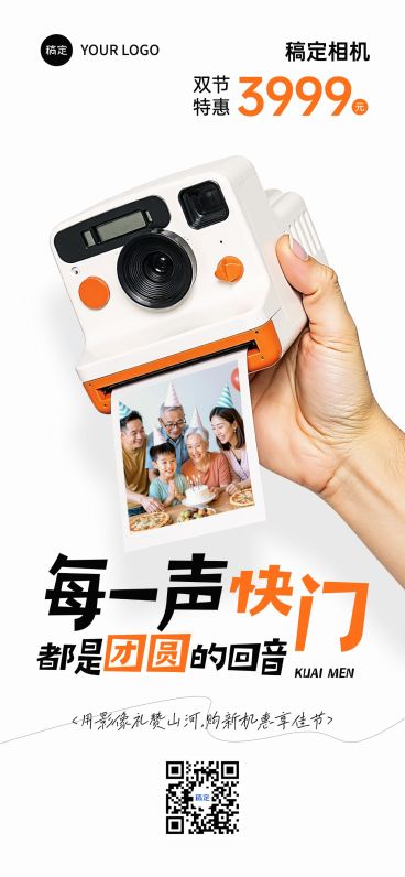 中秋国庆数码家电相机借势营销海报AIGC预览效果