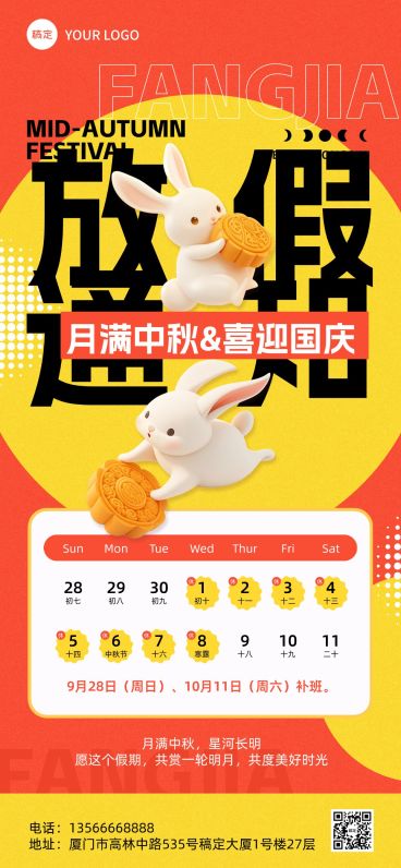 中秋国庆放假通知趣味感海报AIGC预览效果